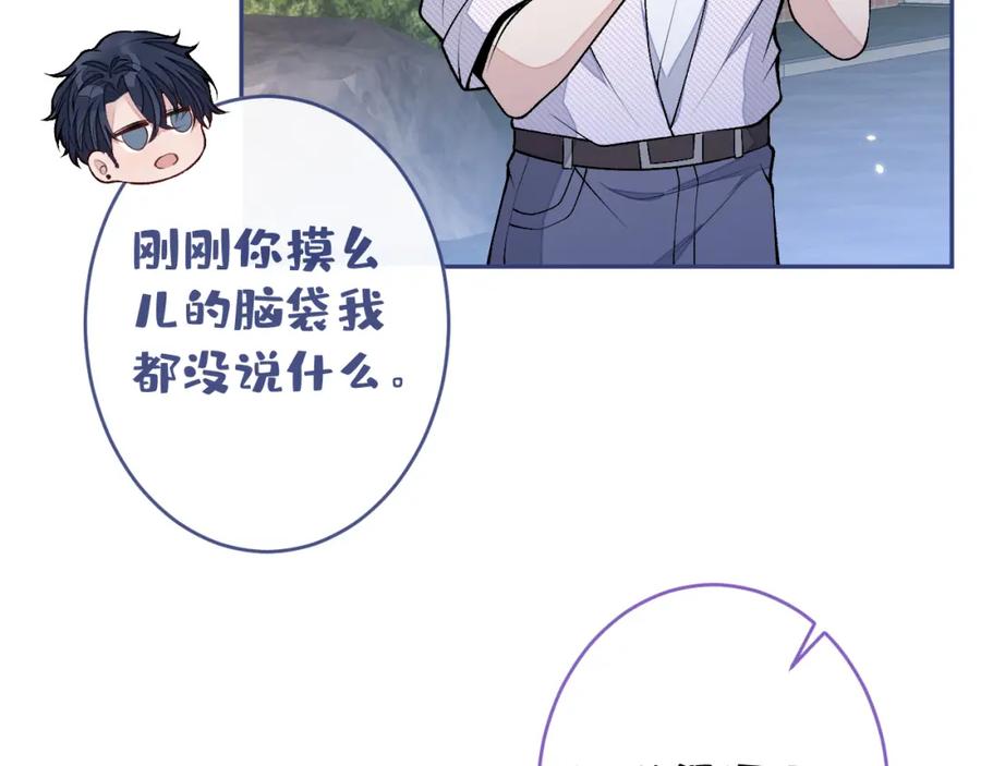 又被男神撩上热搜 大学篇46 海望番外（上） 第98页