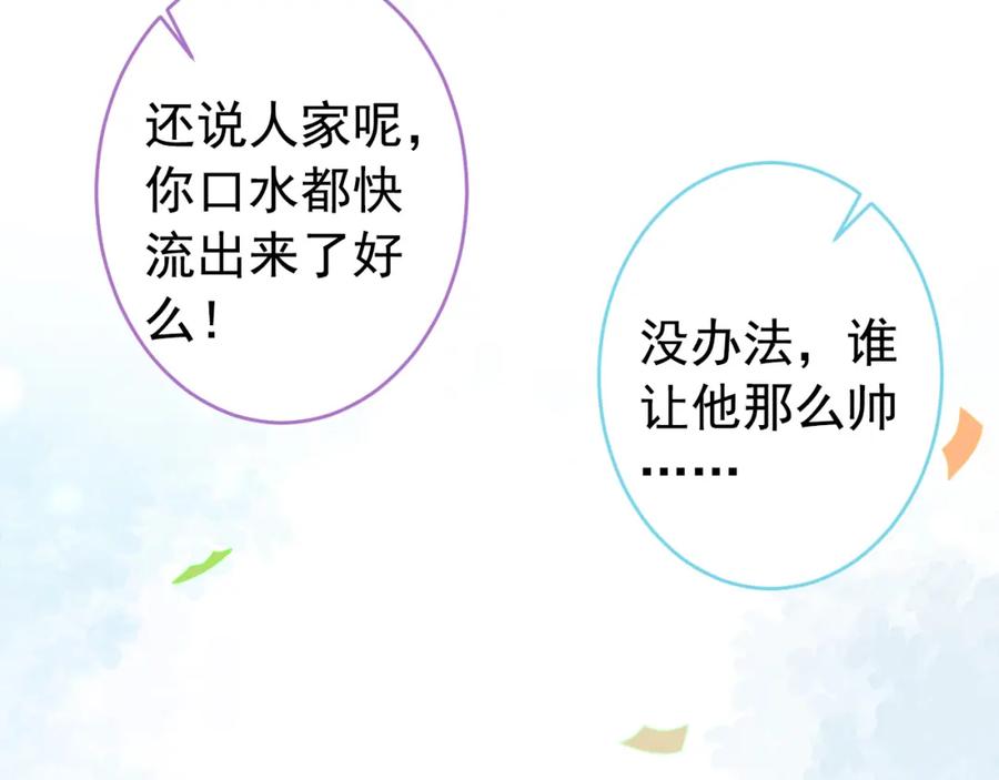 又被男神撩上热搜 大学篇46 海望番外（上） 第9页
