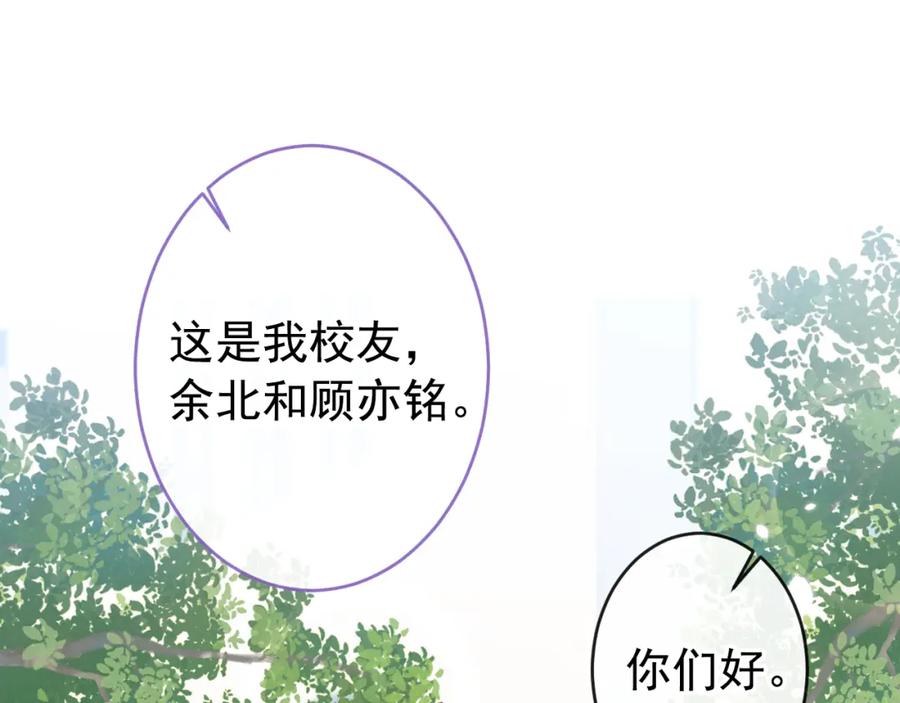 又被男神撩上热搜 大学篇46 海望番外（上） 第72页