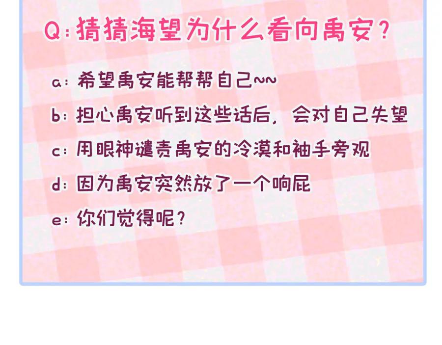 又被男神撩上热搜 大学篇46 海望番外（上） 第121页