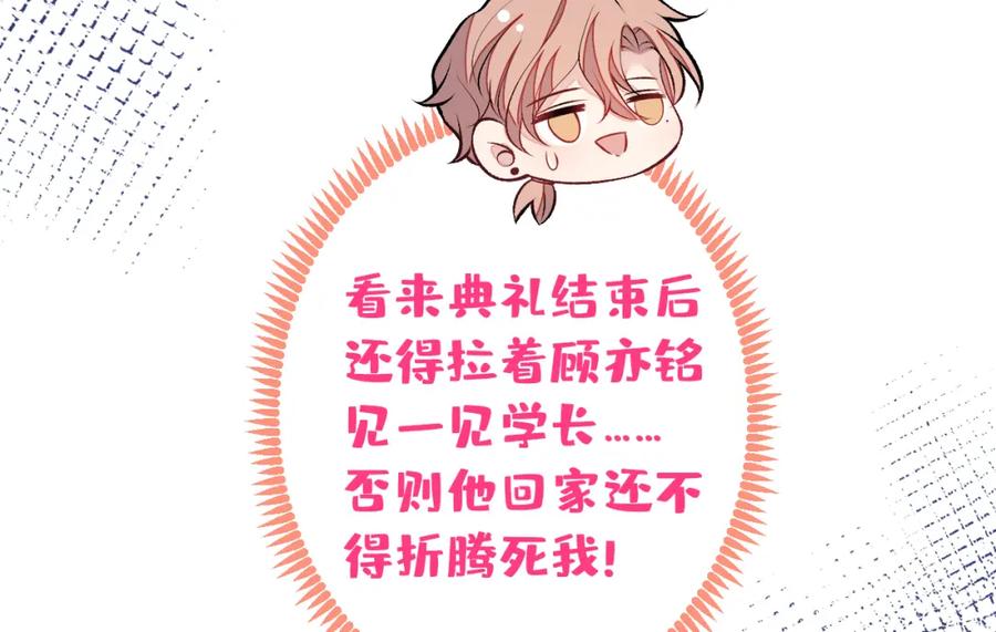 又被男神撩上热搜 大学篇46 海望番外（上） 第60页