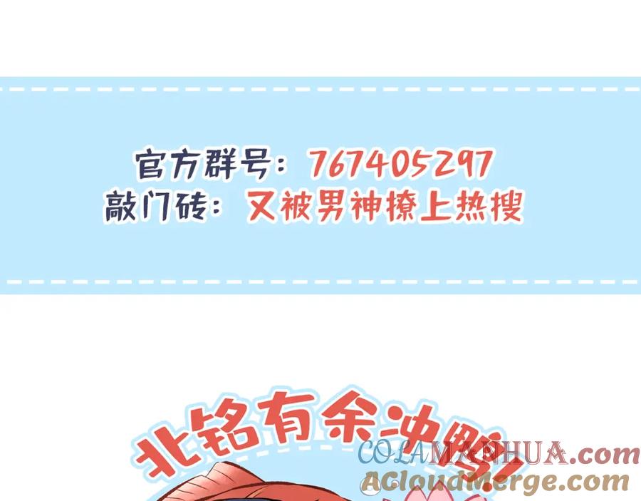 又被男神撩上热搜 大学篇46 海望番外（上） 第123页