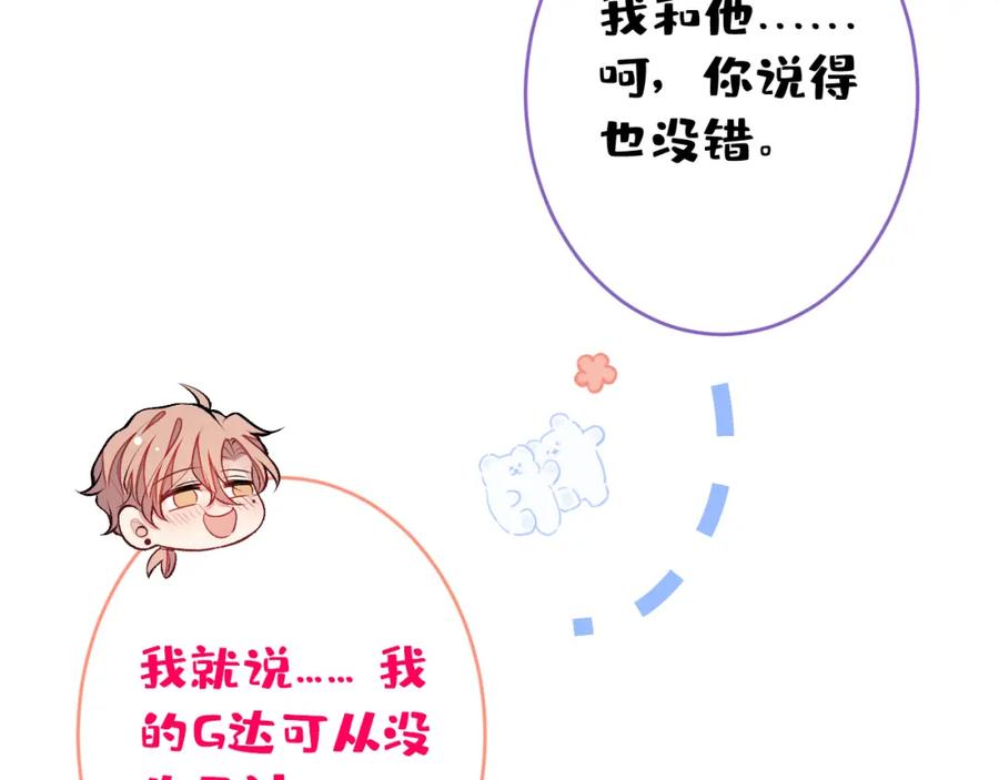 又被男神撩上热搜 大学篇46 海望番外（上） 第49页
