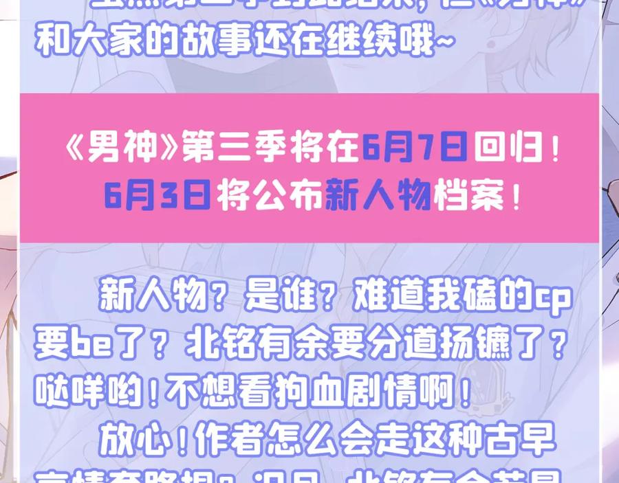 又被男神撩上热搜 大学篇47 海望番外（下） 第138页