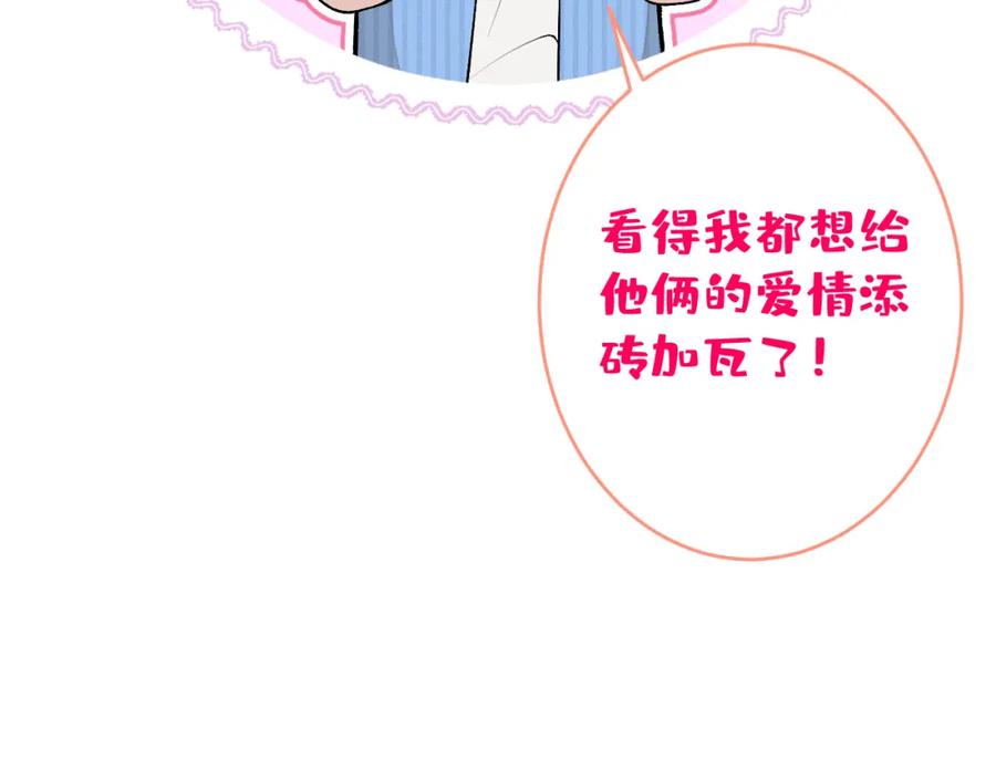 又被男神撩上热搜 大学篇47 海望番外（下） 第71页