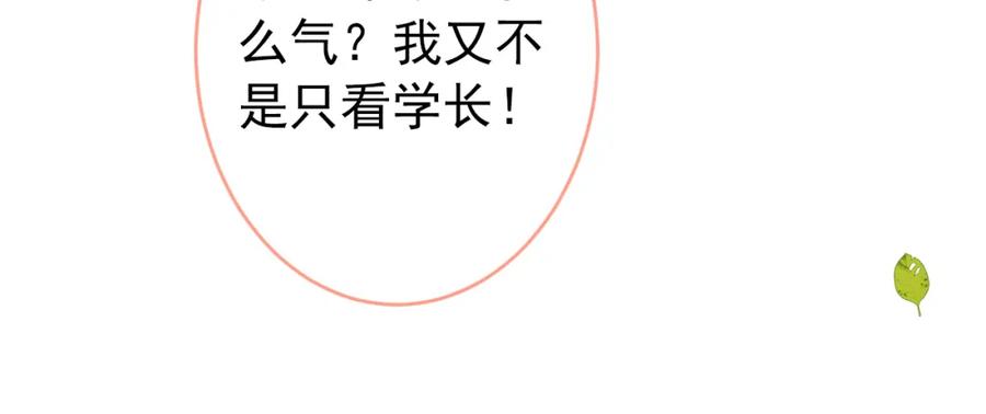 又被男神撩上热搜 大学篇47 海望番外（下） 第91页