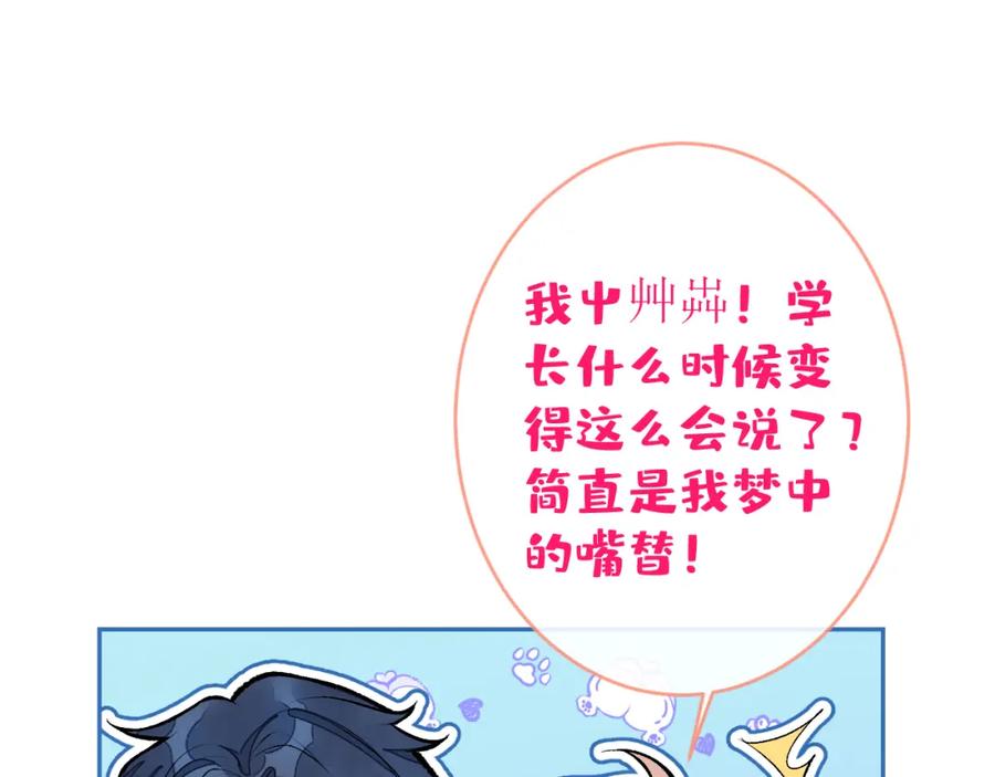 又被男神撩上热搜 大学篇47 海望番外（下） 第38页