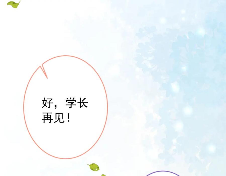 又被男神撩上热搜 大学篇47 海望番外（下） 第86页