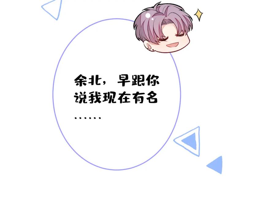 又被男神撩上热搜 大学篇47 海望番外（下） 第22页