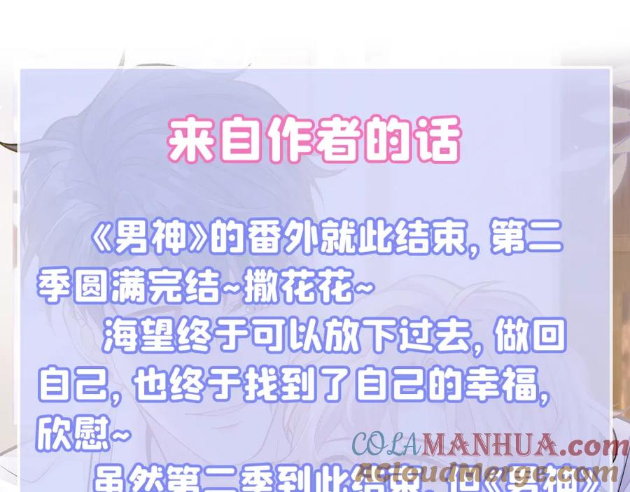 又被男神撩上热搜 大学篇47 海望番外（下） 第137页