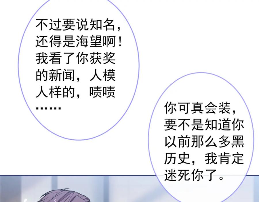 又被男神撩上热搜 大学篇47 海望番外（下） 第8页