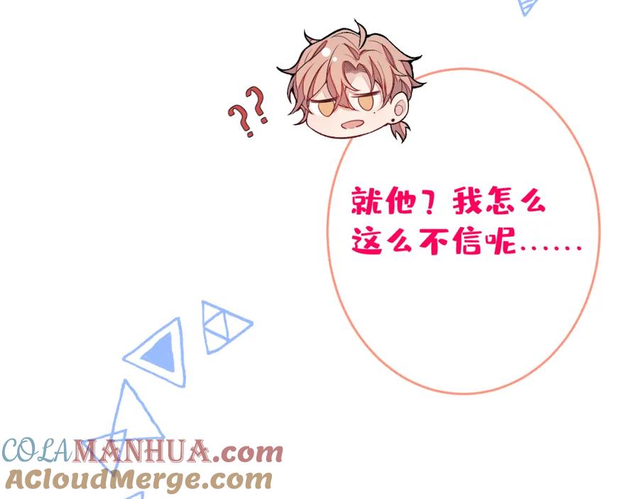 又被男神撩上热搜 大学篇47 海望番外（下） 第21页