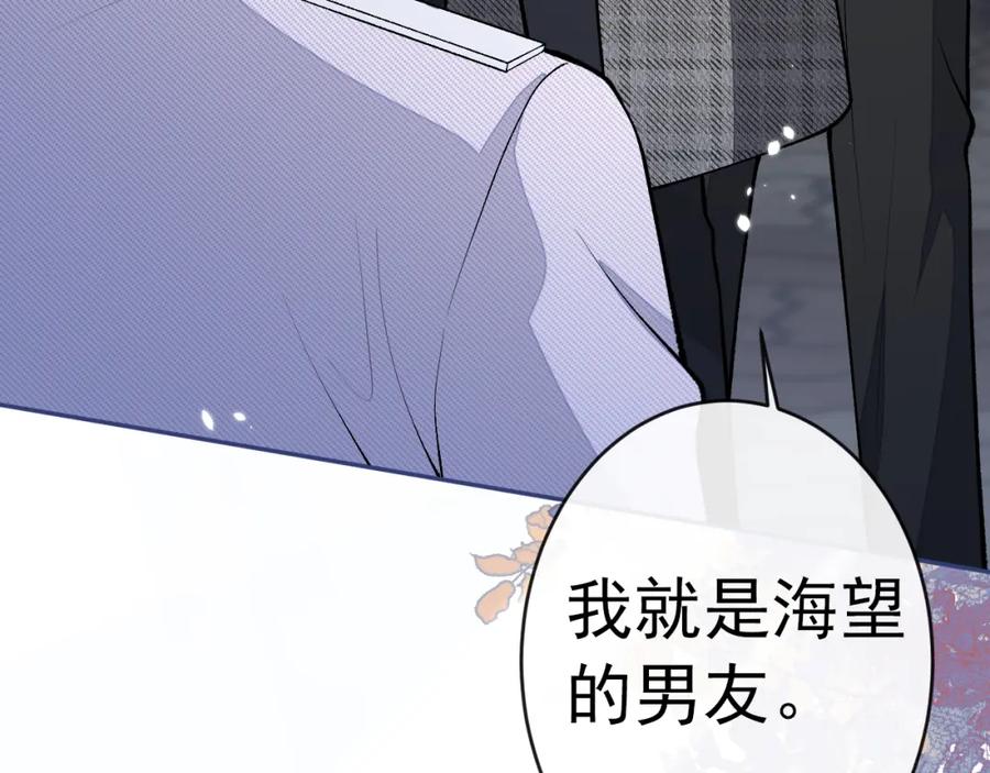 又被男神撩上热搜 大学篇47 海望番外（下） 第64页