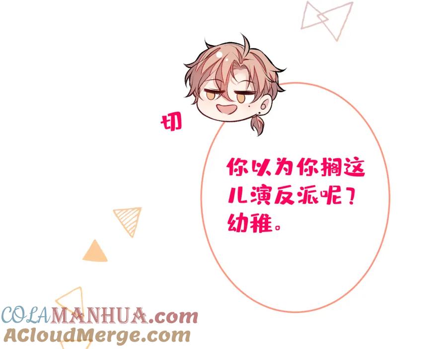又被男神撩上热搜 大学篇47 海望番外（下） 第77页