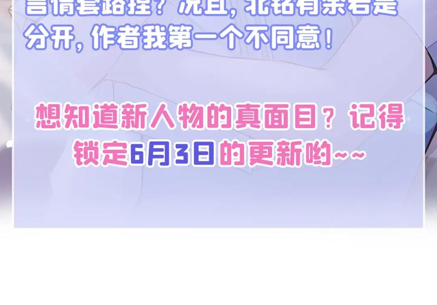 又被男神撩上热搜 大学篇47 海望番外（下） 第139页