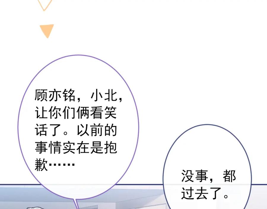 又被男神撩上热搜 大学篇47 海望番外（下） 第78页