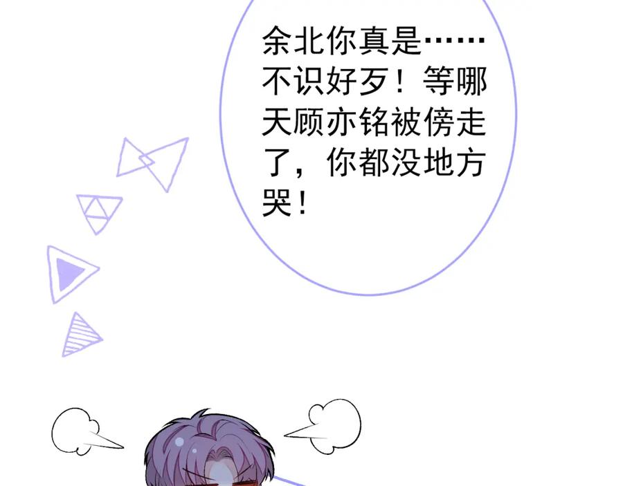 又被男神撩上热搜 大学篇47 海望番外（下） 第75页
