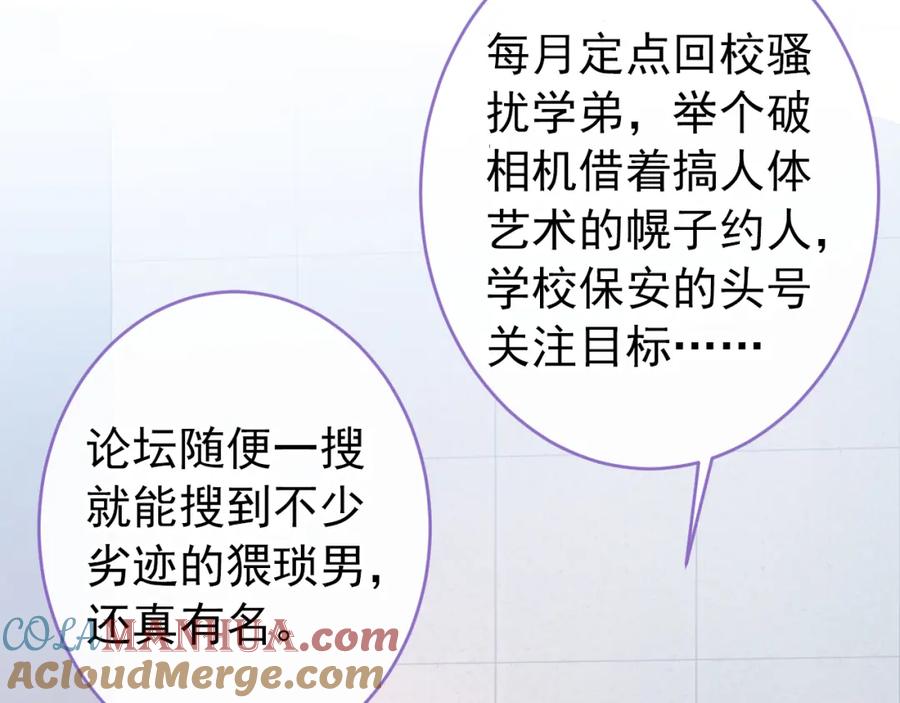 又被男神撩上热搜 大学篇47 海望番外（下） 第25页