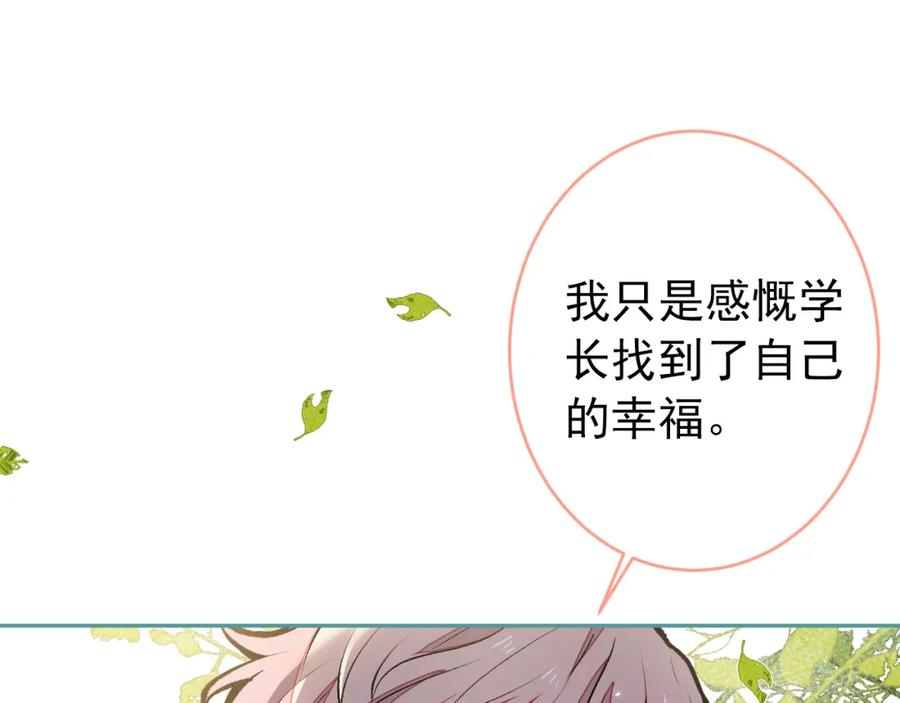 又被男神撩上热搜 大学篇47 海望番外（下） 第92页