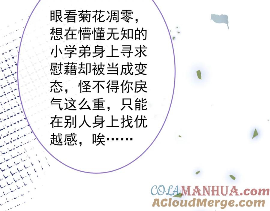 又被男神撩上热搜 大学篇47 海望番外（下） 第33页