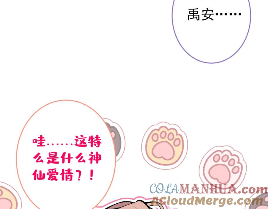 又被男神撩上热搜 大学篇47 海望番外（下） 第69页