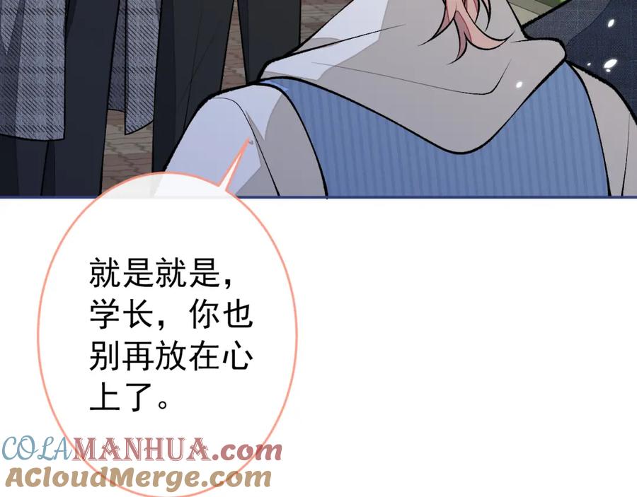 又被男神撩上热搜 大学篇47 海望番外（下） 第81页