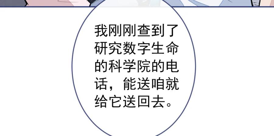 又被男神撩上热搜 养娃篇01 这蛋，是怎么回事？ 第96页
