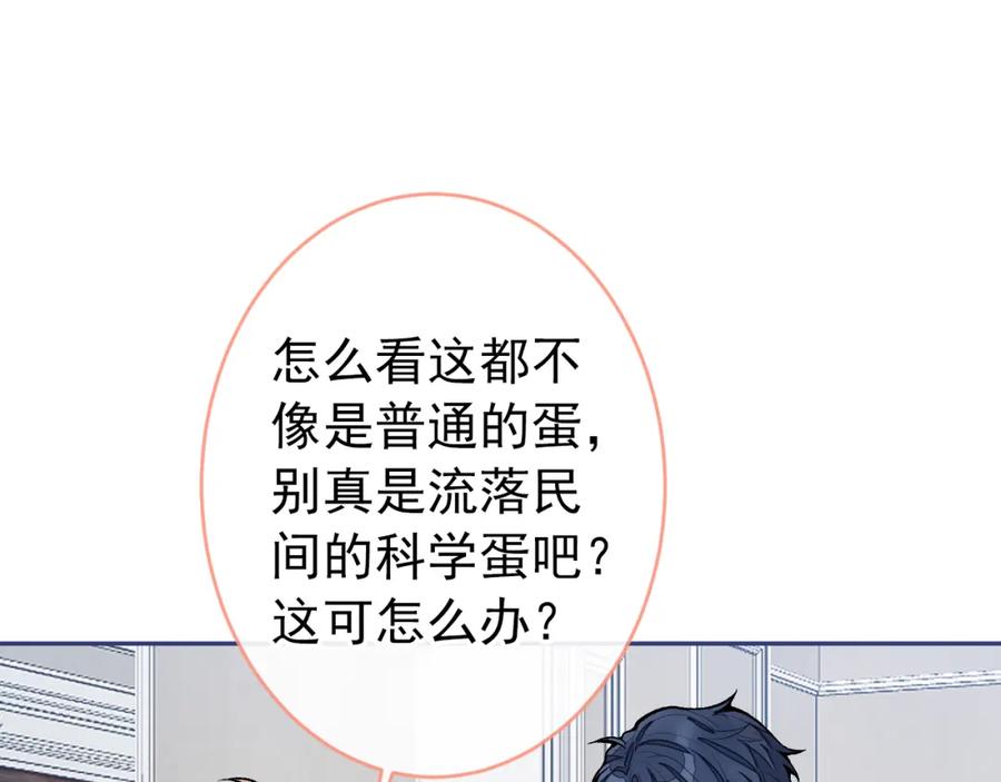 又被男神撩上热搜 养娃篇01 这蛋，是怎么回事？ 第94页