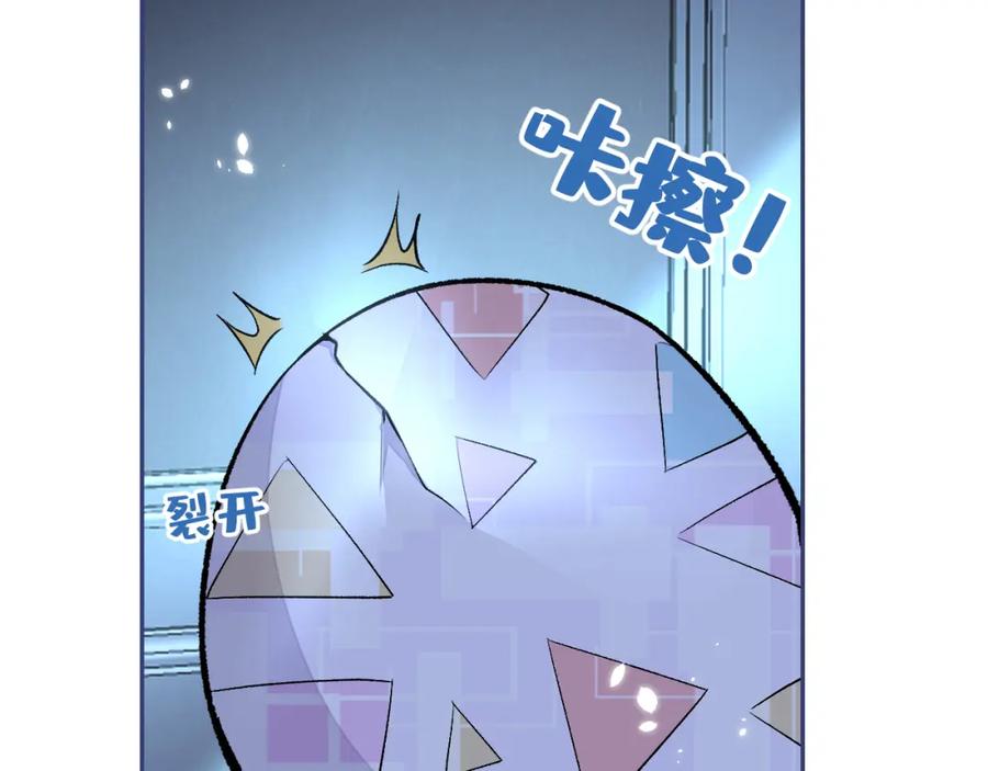 又被男神撩上热搜 养娃篇01 这蛋，是怎么回事？ 第144页