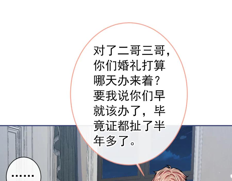 又被男神撩上热搜 养娃篇01 这蛋，是怎么回事？ 第50页