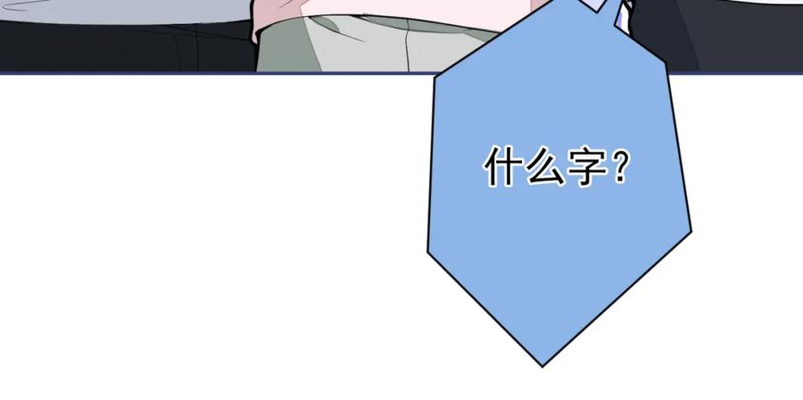 又被男神撩上热搜 养娃篇01 这蛋，是怎么回事？ 第104页