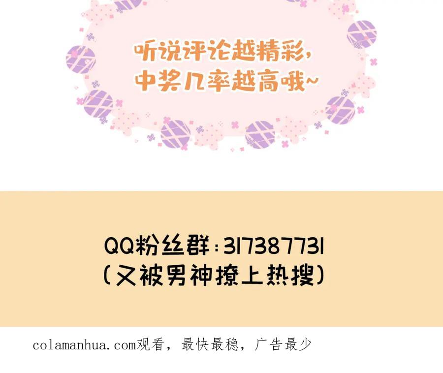又被男神撩上热搜 养娃篇01 这蛋，是怎么回事？ 第166页