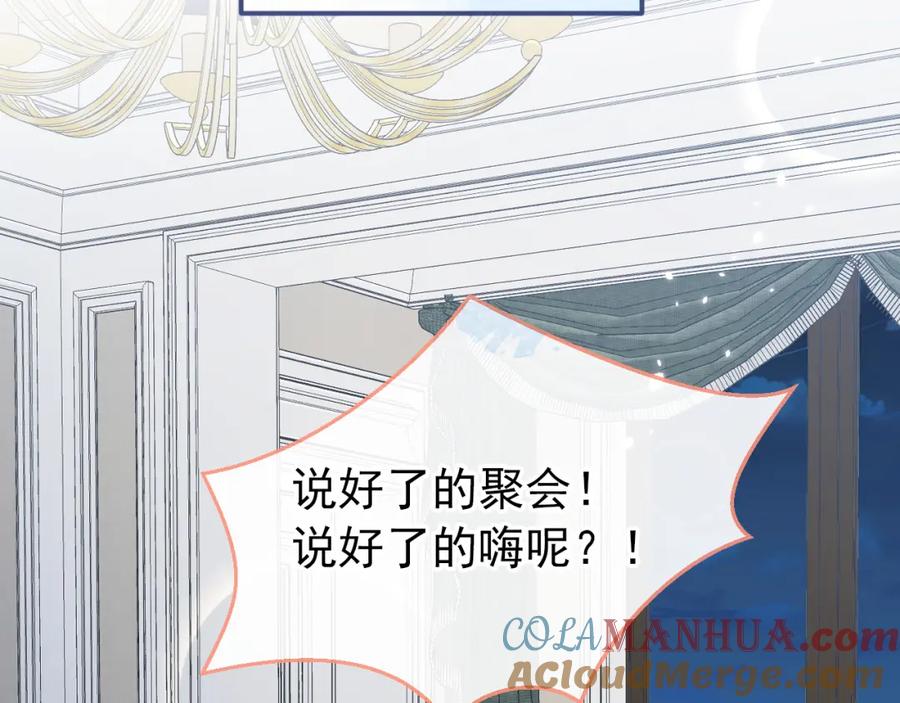 又被男神撩上热搜 养娃篇01 这蛋，是怎么回事？ 第29页