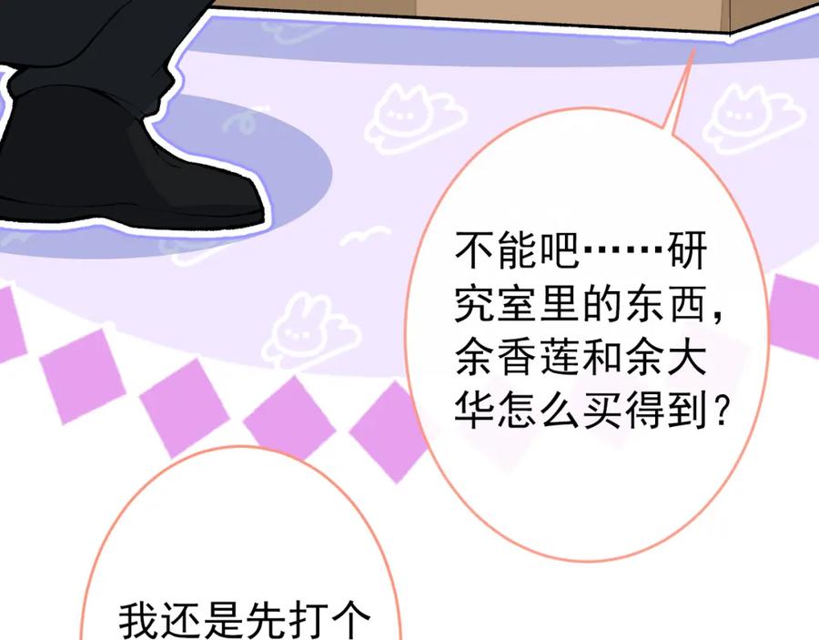 又被男神撩上热搜 养娃篇01 这蛋，是怎么回事？ 第83页