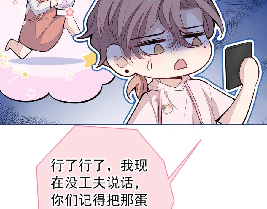 又被男神撩上热搜 养娃篇01 这蛋，是怎么回事？ 第92页