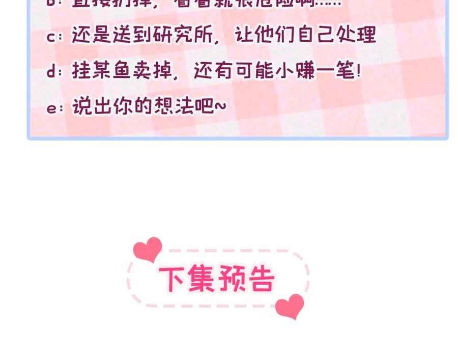 又被男神撩上热搜 养娃篇01 这蛋，是怎么回事？ 第155页