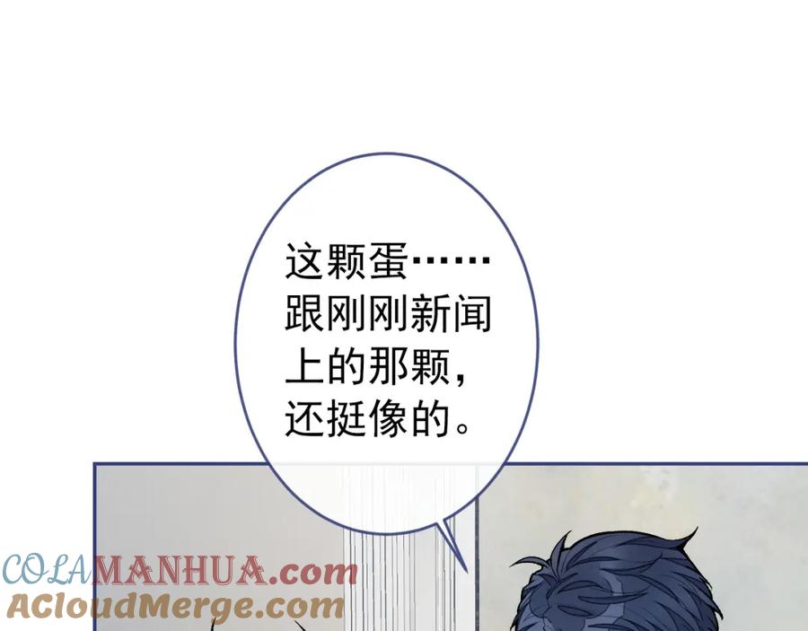 又被男神撩上热搜 养娃篇01 这蛋，是怎么回事？ 第77页