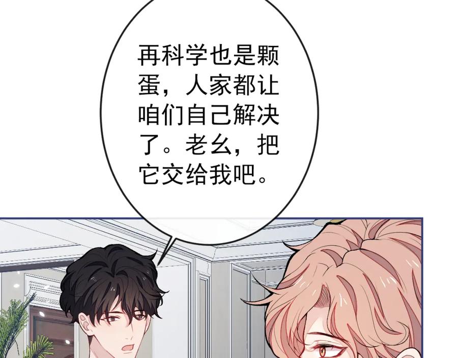 又被男神撩上热搜 养娃篇01 这蛋，是怎么回事？ 第114页