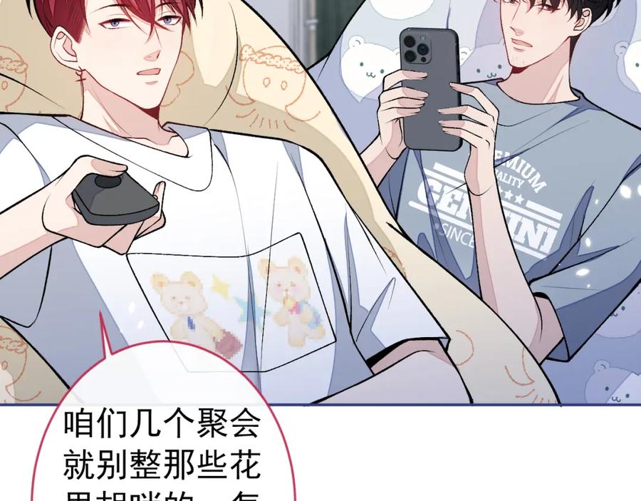又被男神撩上热搜 养娃篇01 这蛋，是怎么回事？ 第35页