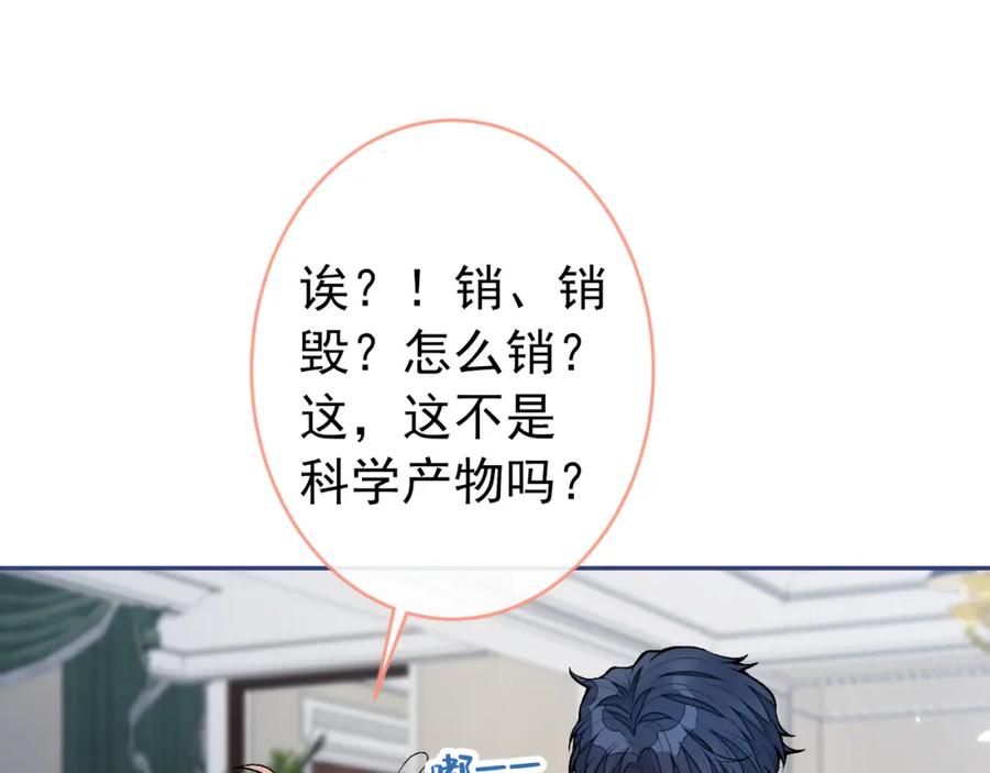 又被男神撩上热搜 养娃篇01 这蛋，是怎么回事？ 第111页