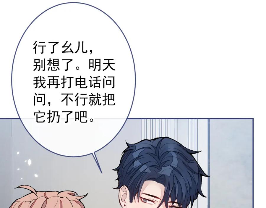 又被男神撩上热搜 养娃篇01 这蛋，是怎么回事？ 第127页