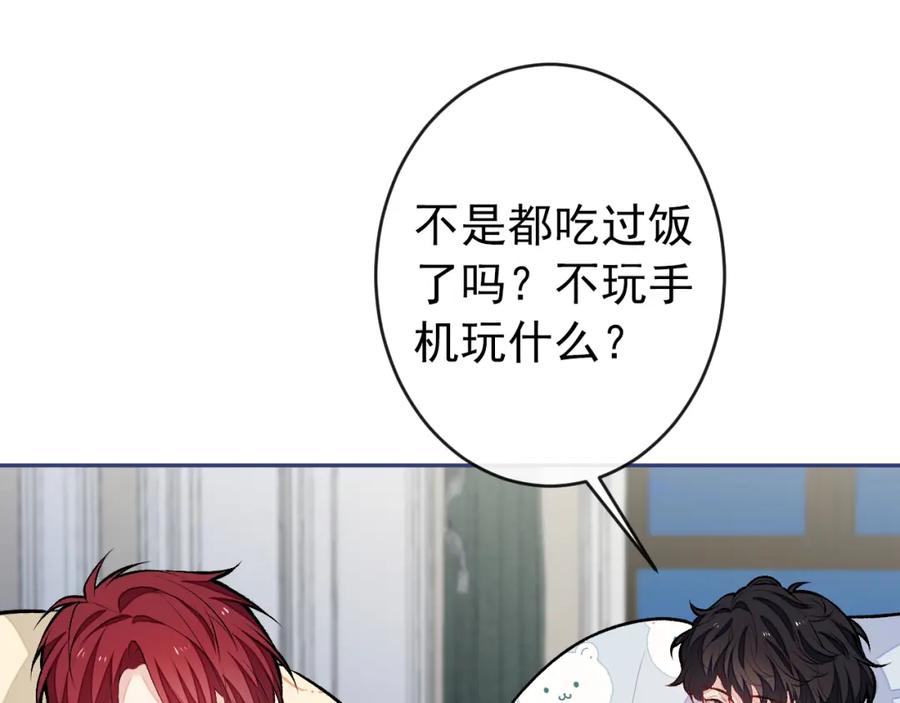 又被男神撩上热搜 养娃篇01 这蛋，是怎么回事？ 第34页