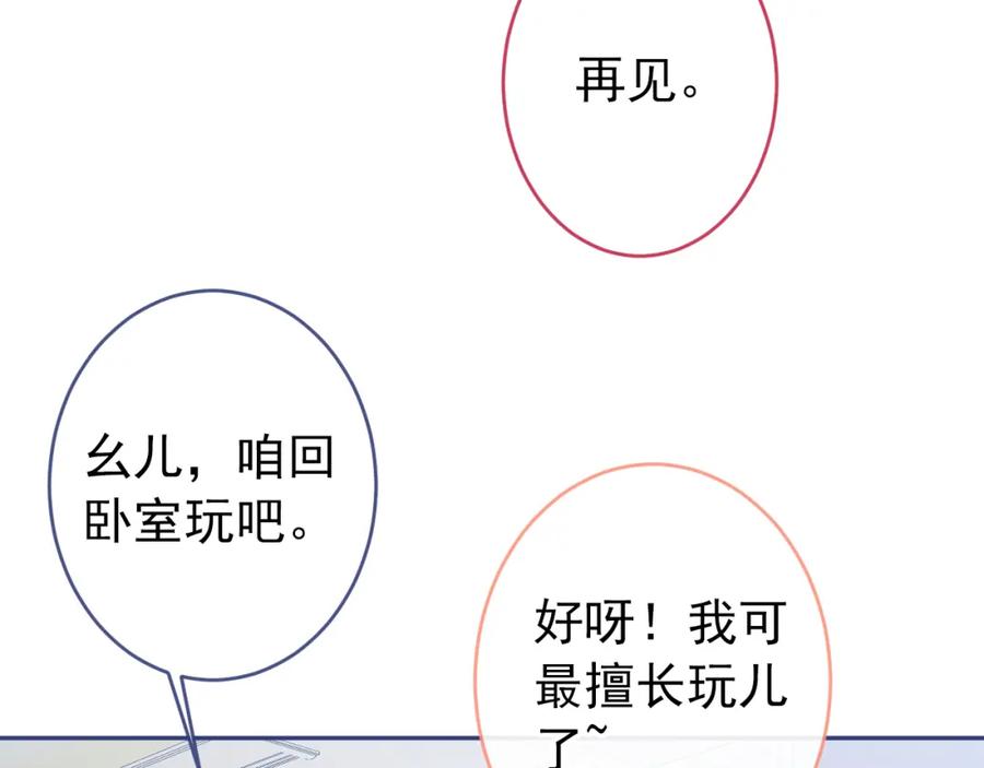 又被男神撩上热搜 养娃篇01 这蛋，是怎么回事？ 第136页