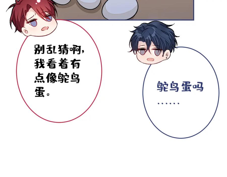 又被男神撩上热搜 养娃篇01 这蛋，是怎么回事？ 第75页