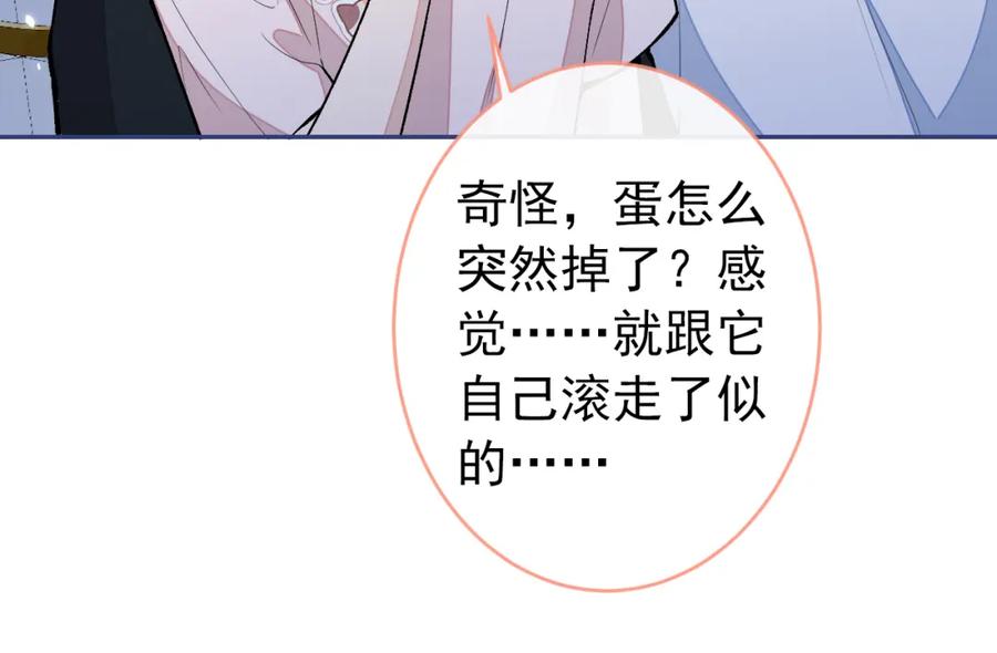 又被男神撩上热搜 养娃篇01 这蛋，是怎么回事？ 第126页