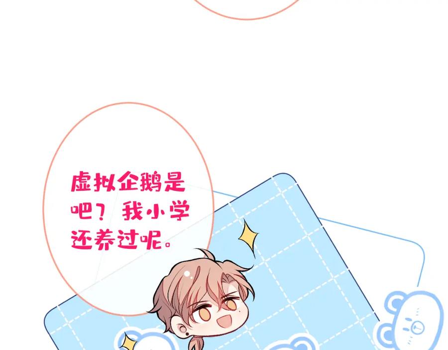 又被男神撩上热搜 养娃篇01 这蛋，是怎么回事？ 第43页