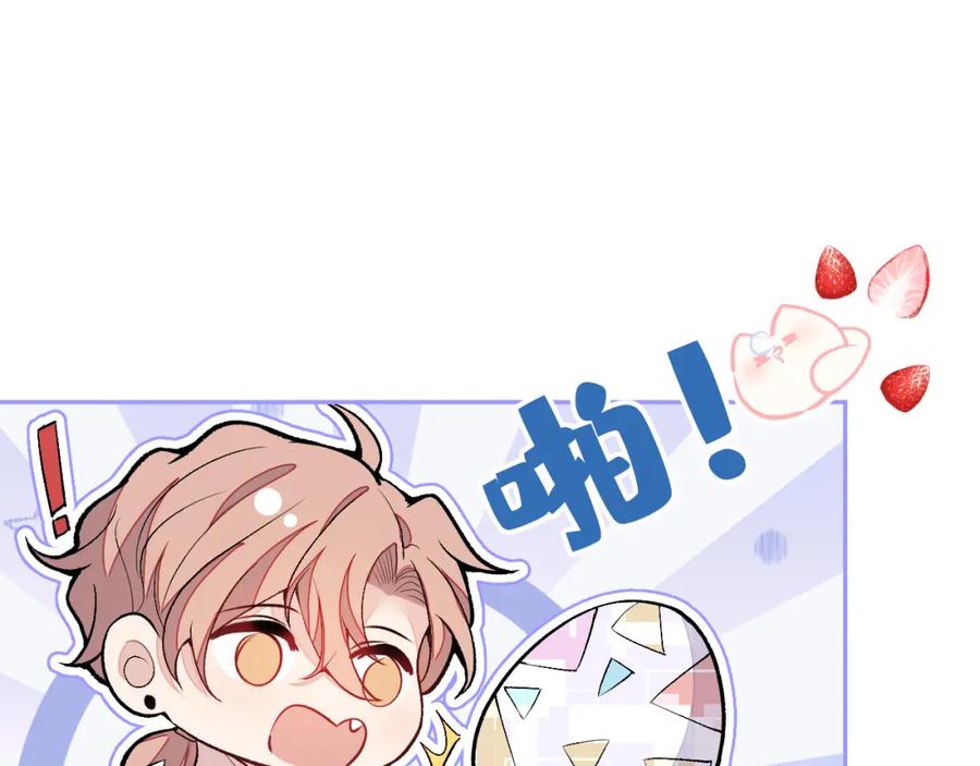 又被男神撩上热搜 养娃篇01 这蛋，是怎么回事？ 第120页