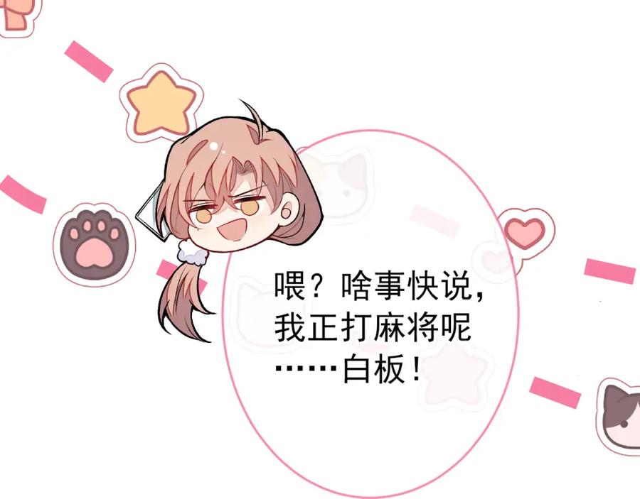 又被男神撩上热搜 养娃篇01 这蛋，是怎么回事？ 第86页