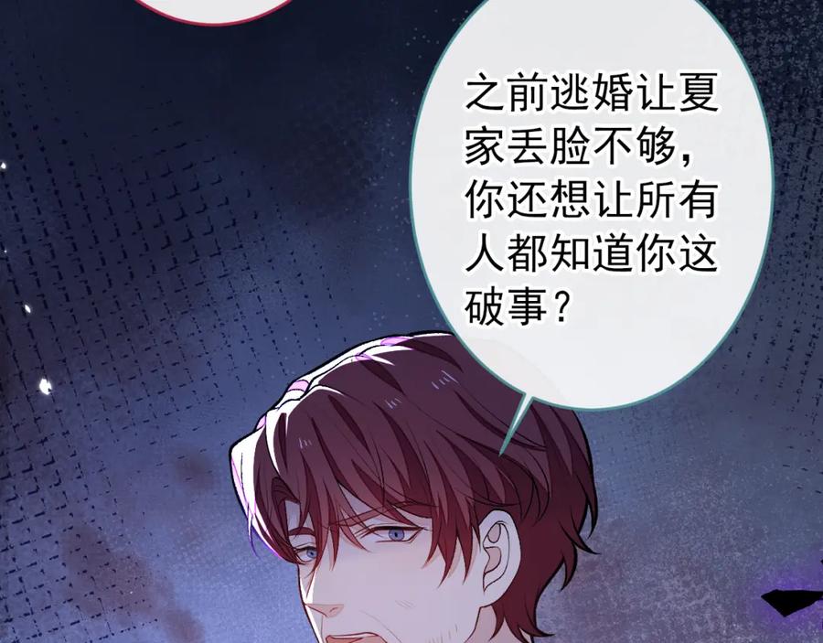 又被男神撩上热搜 养娃篇01 这蛋，是怎么回事？ 第54页