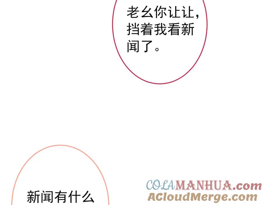 又被男神撩上热搜 养娃篇01 这蛋，是怎么回事？ 第37页